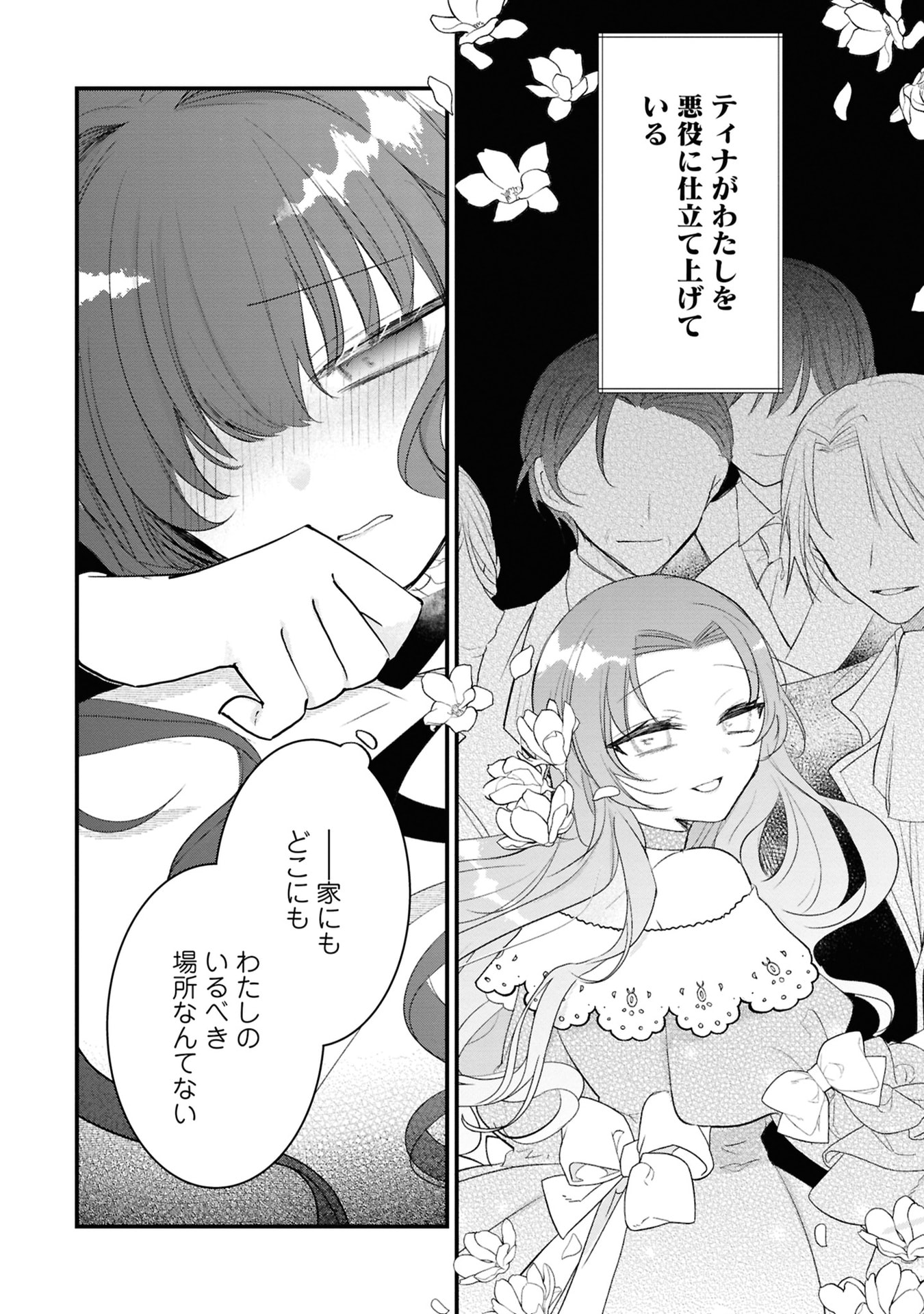 Shinitagari Reijou wa Kyuuketsuki ni Dekiai sareru Chapter 2 14ページ