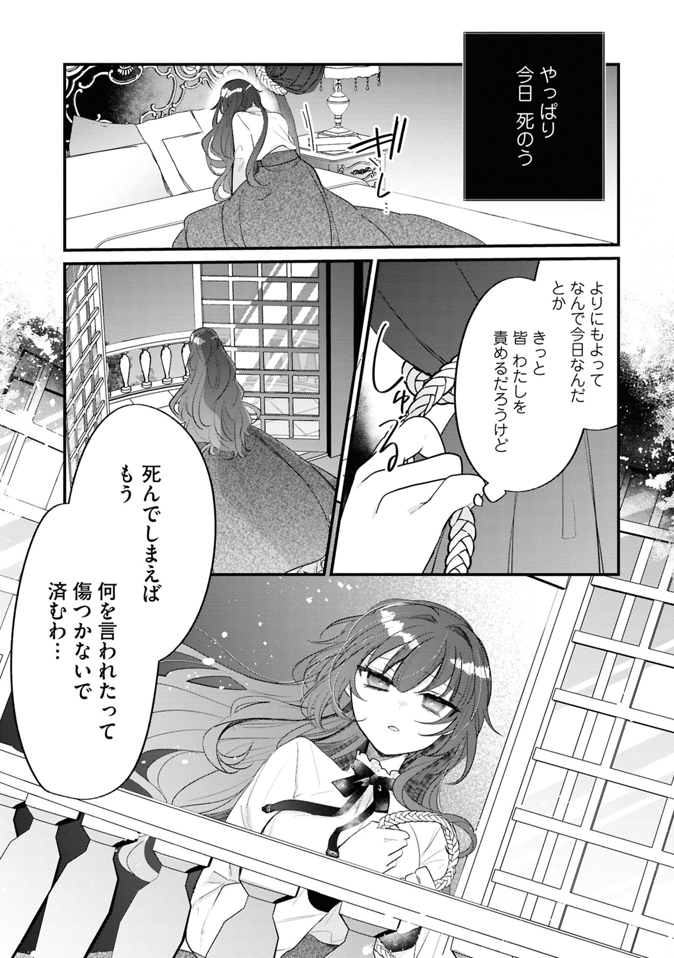 Shinitagari Reijou wa Kyuuketsuki ni Dekiai sareru Chapter 2 15ページ