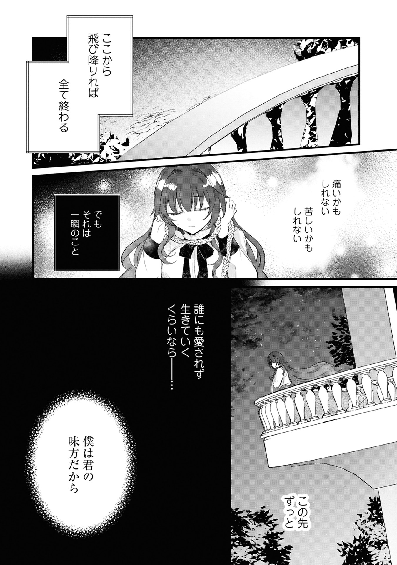 Shinitagari Reijou wa Kyuuketsuki ni Dekiai sareru Chapter 2 16ページ