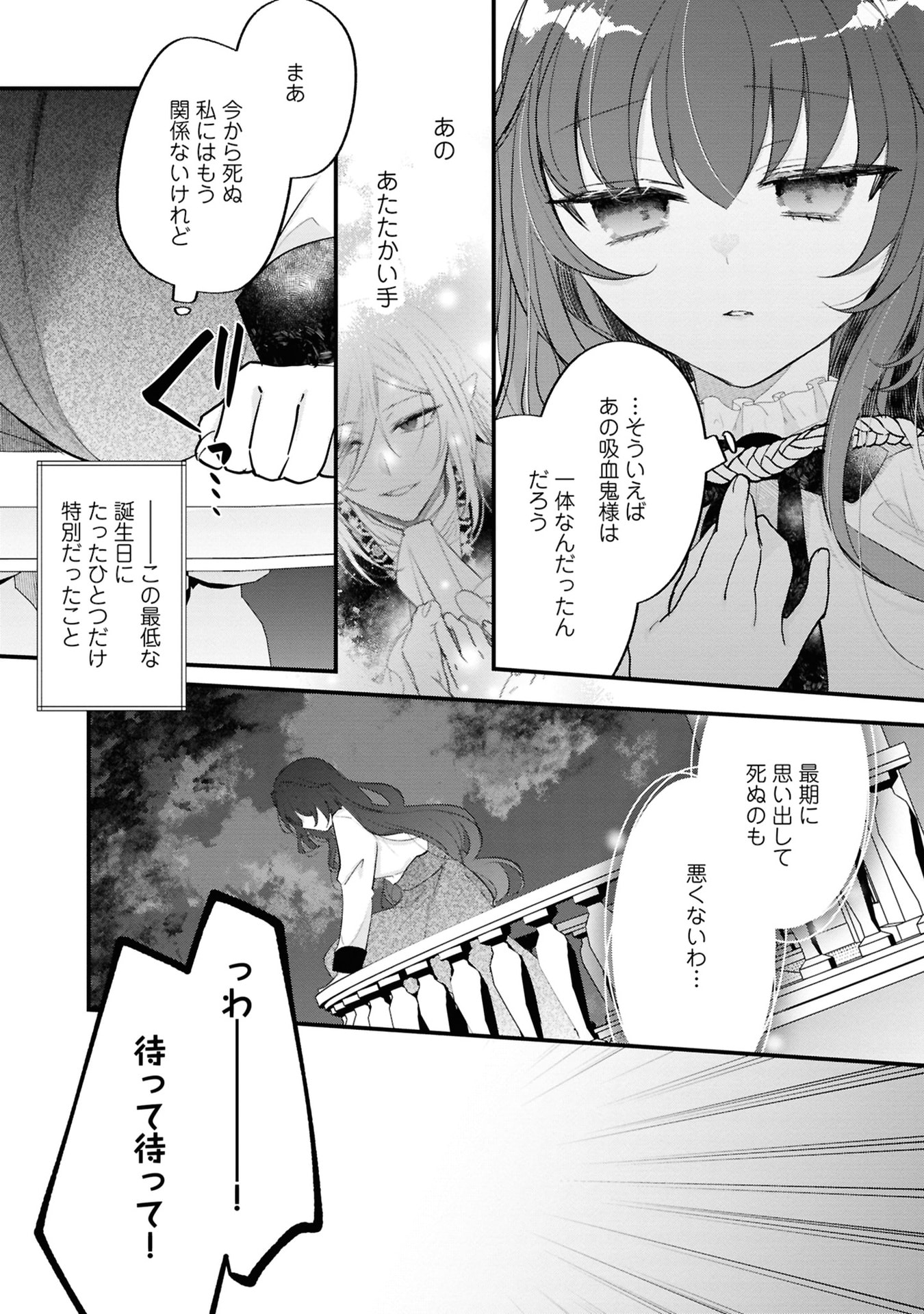 Shinitagari Reijou wa Kyuuketsuki ni Dekiai sareru Chapter 2 17ページ