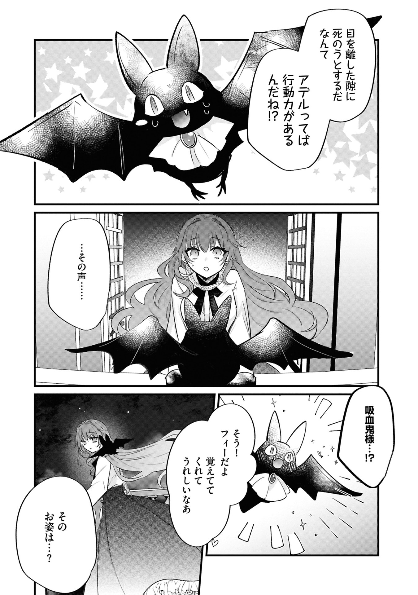 Shinitagari Reijou wa Kyuuketsuki ni Dekiai sareru Chapter 2 18ページ