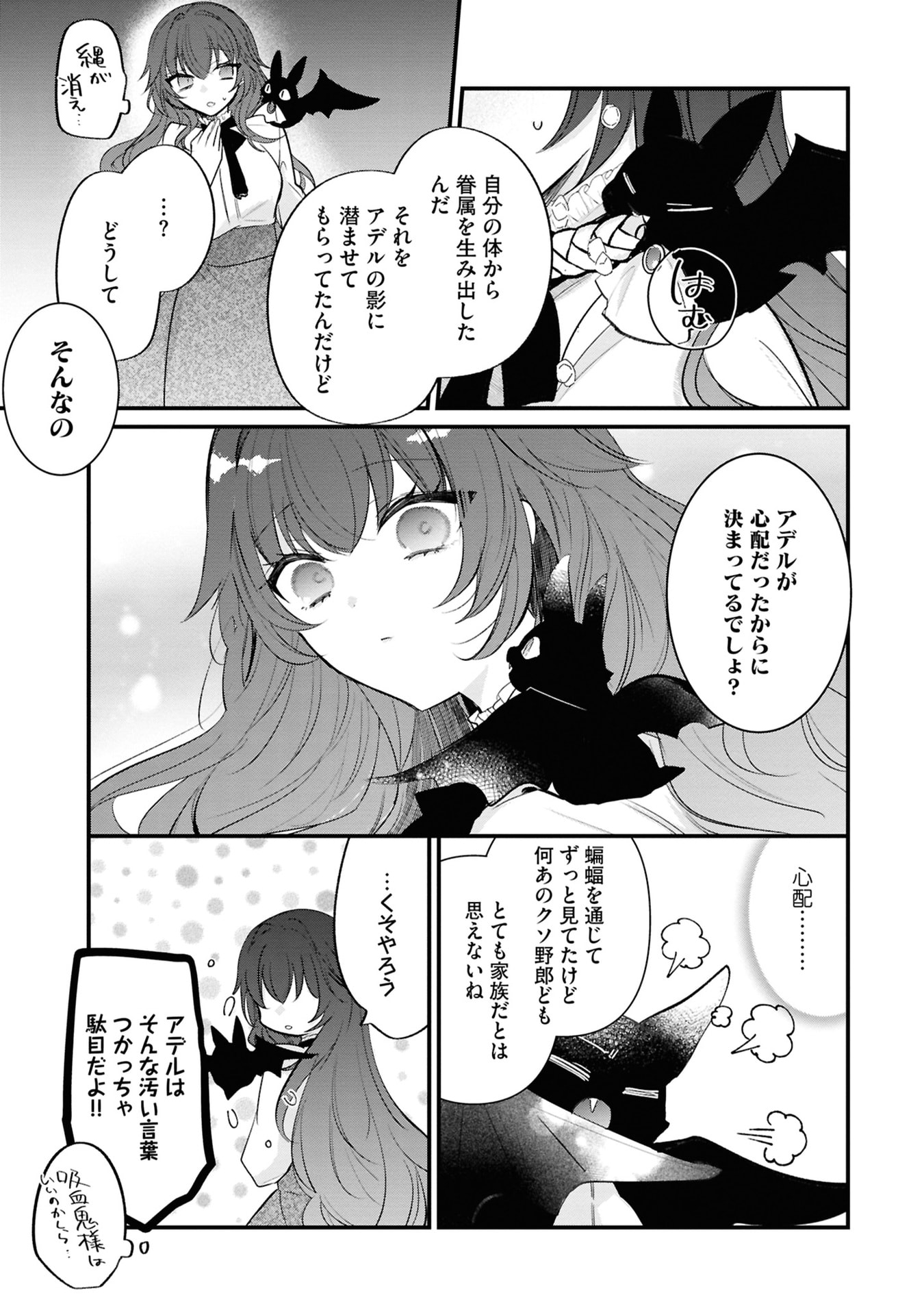 Shinitagari Reijou wa Kyuuketsuki ni Dekiai sareru Chapter 2 19ページ
