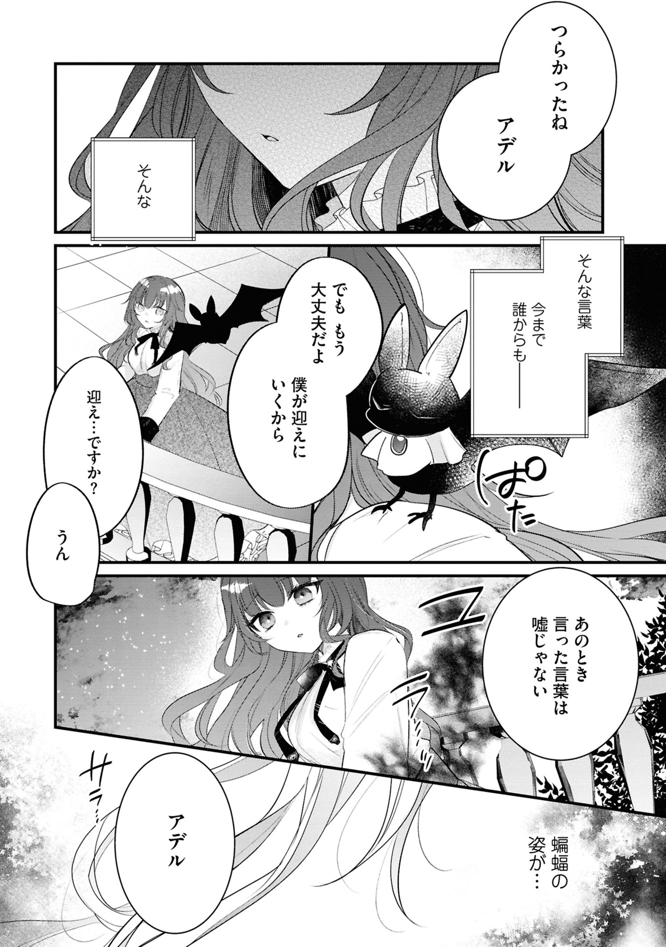 Shinitagari Reijou wa Kyuuketsuki ni Dekiai sareru Chapter 2 20ページ