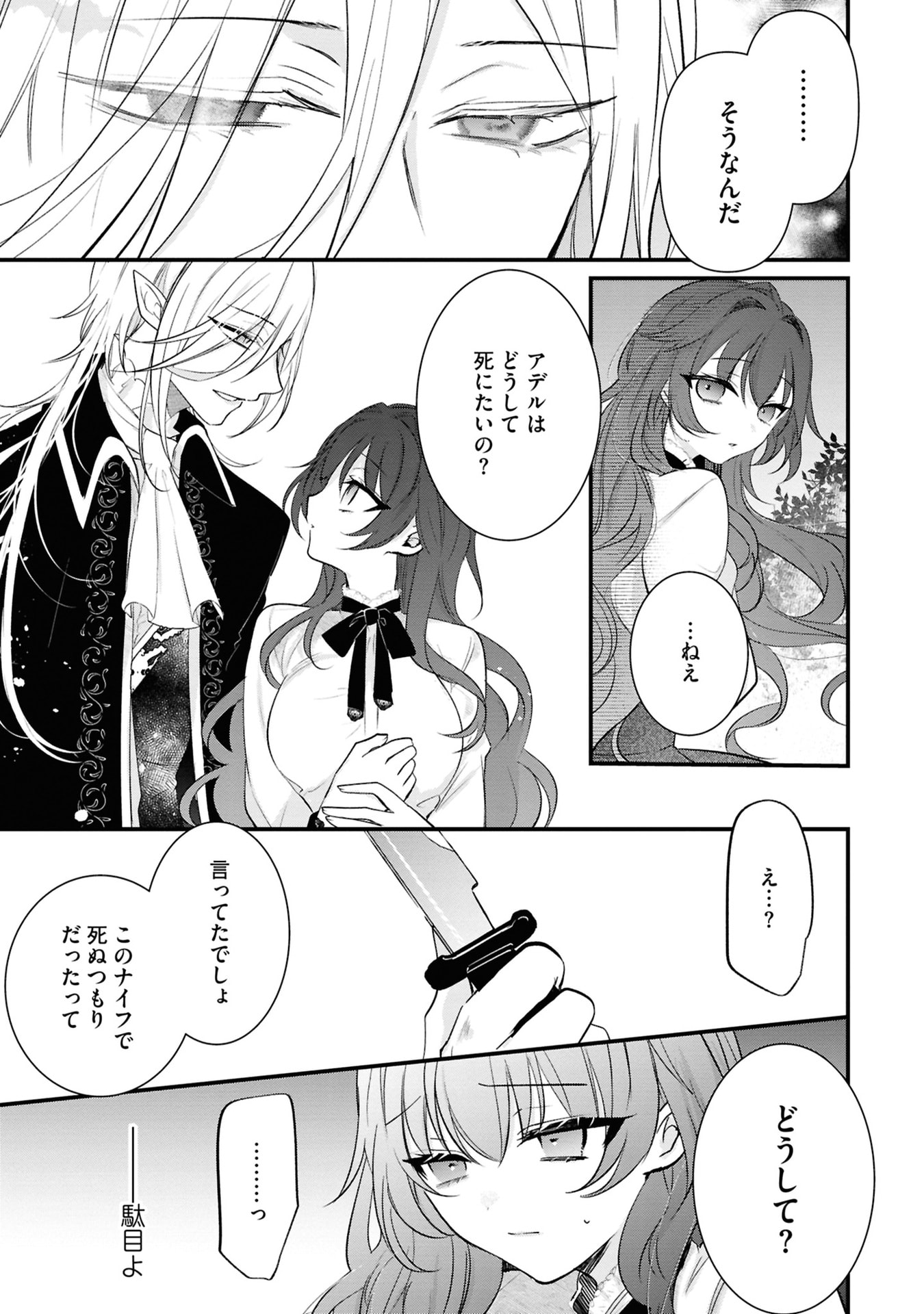 Shinitagari Reijou wa Kyuuketsuki ni Dekiai sareru Chapter 2 3ページ