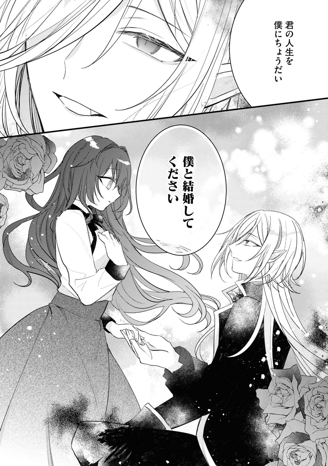 Shinitagari Reijou wa Kyuuketsuki ni Dekiai sareru Chapter 2 21ページ