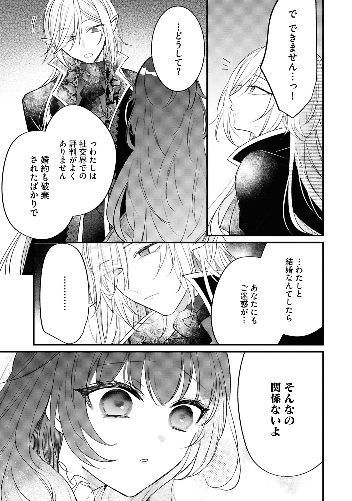Shinitagari Reijou wa Kyuuketsuki ni Dekiai sareru Chapter 2 23ページ