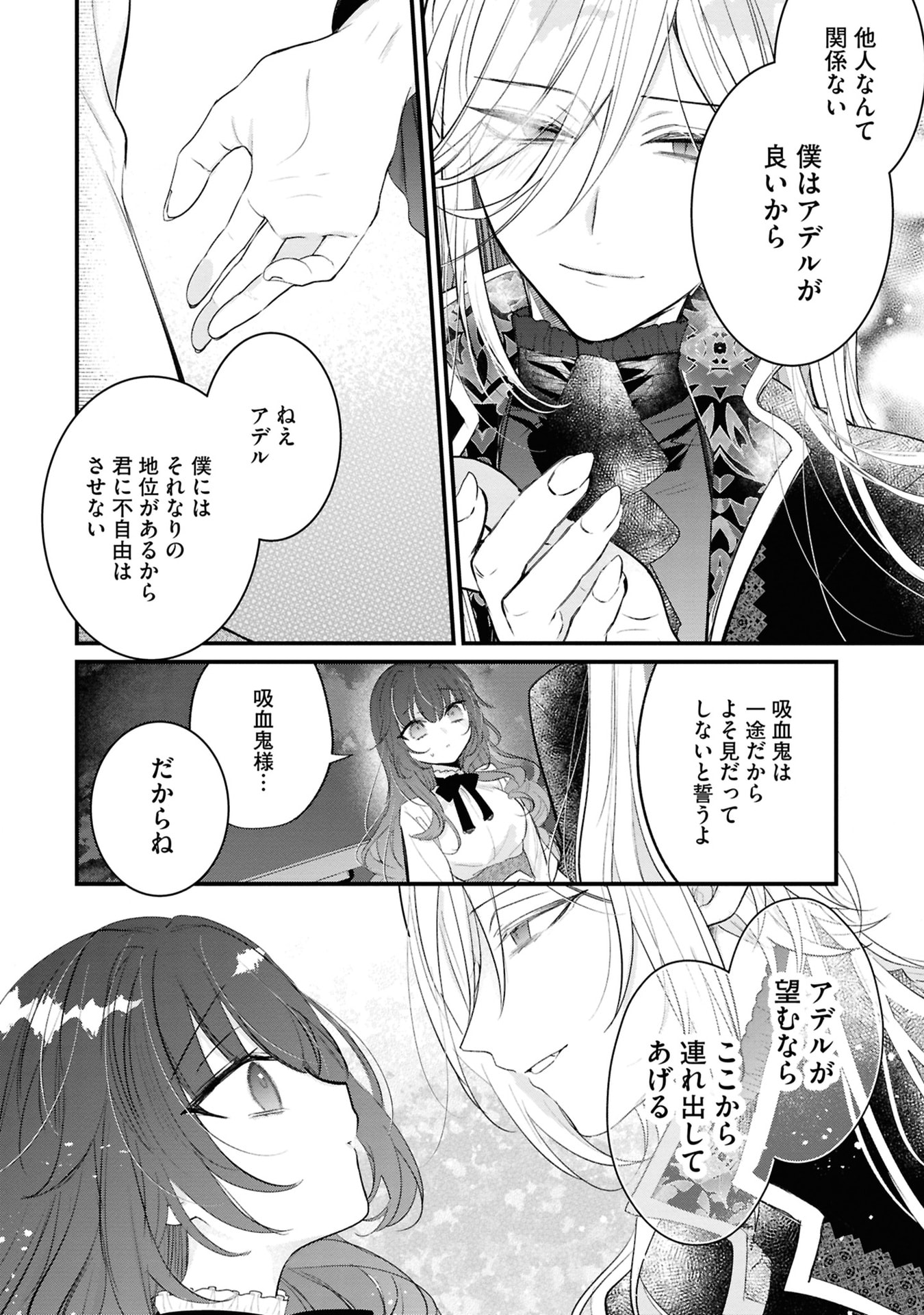 Shinitagari Reijou wa Kyuuketsuki ni Dekiai sareru Chapter 2 24ページ
