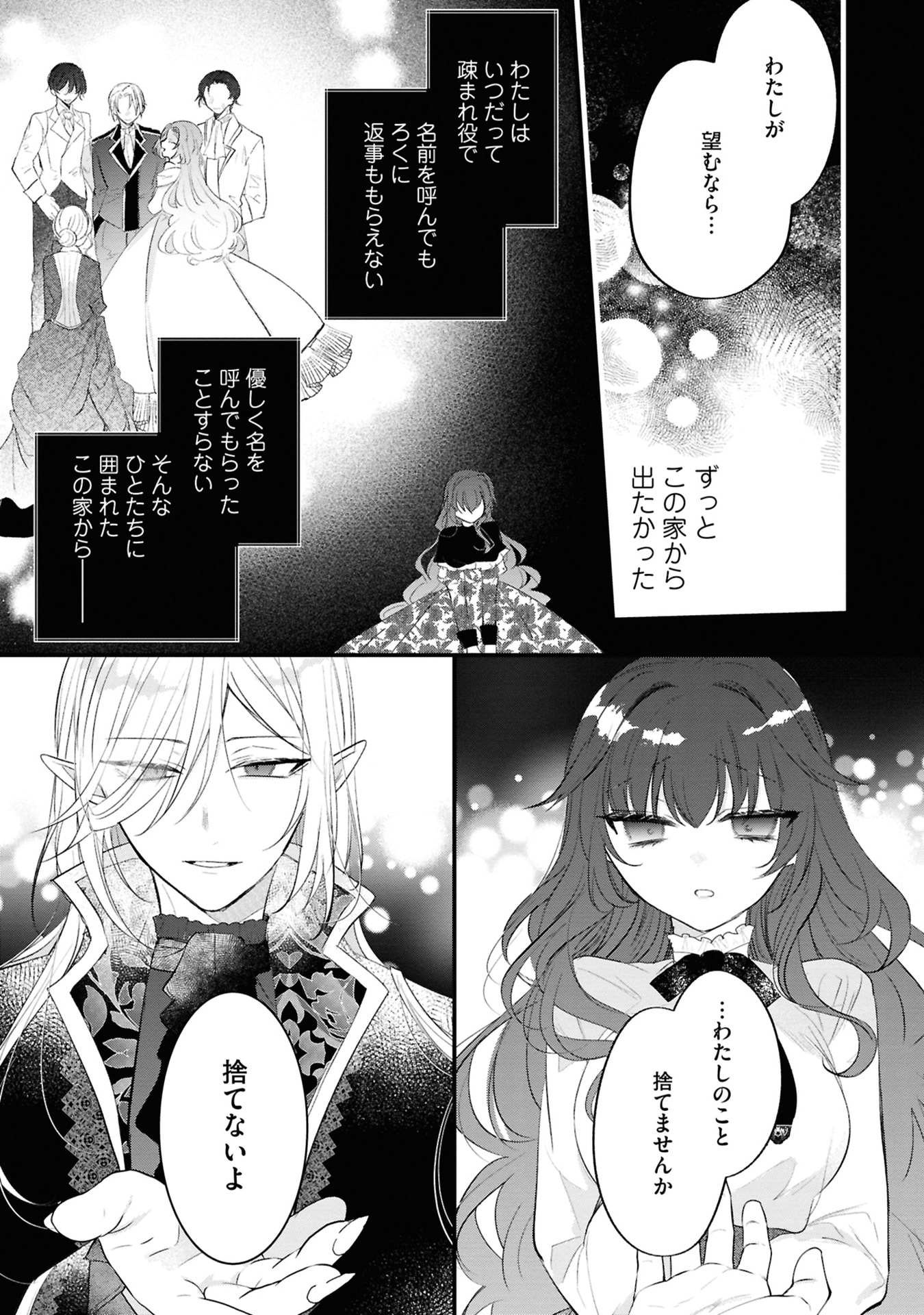 Shinitagari Reijou wa Kyuuketsuki ni Dekiai sareru Chapter 2 25ページ