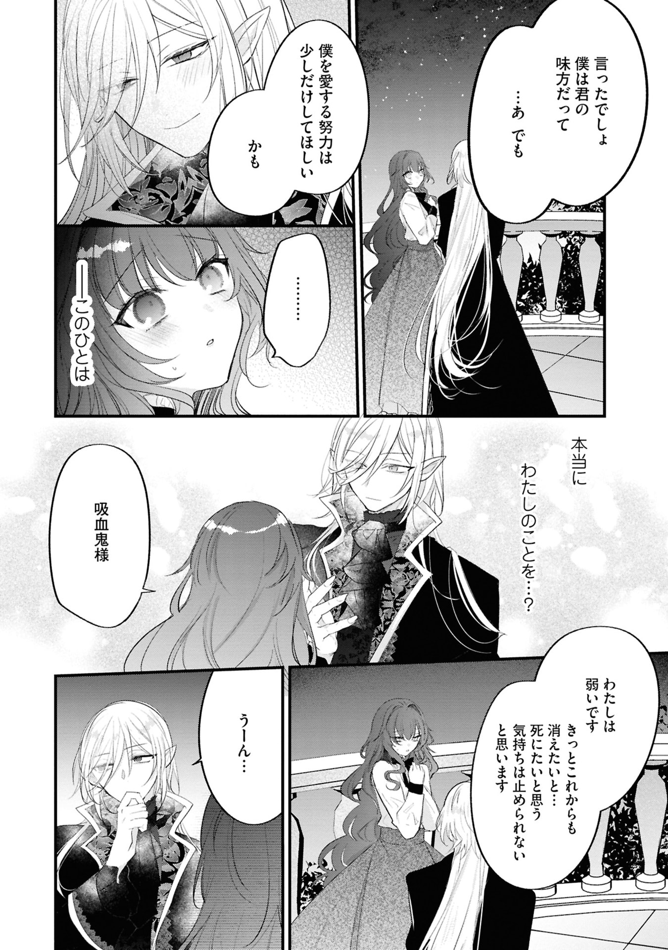 Shinitagari Reijou wa Kyuuketsuki ni Dekiai sareru Chapter 2 26ページ