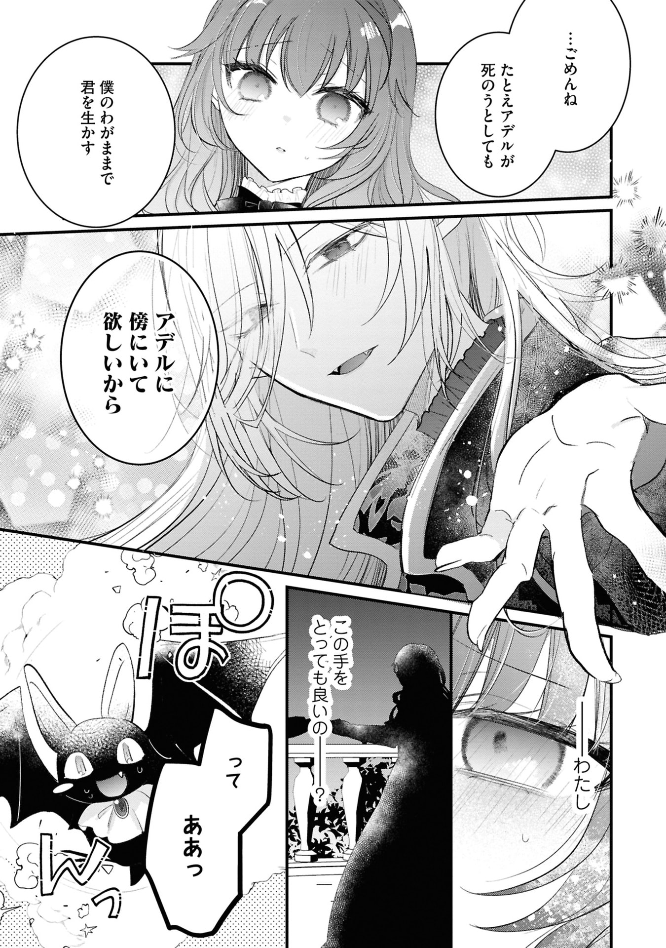 Shinitagari Reijou wa Kyuuketsuki ni Dekiai sareru Chapter 2 27ページ