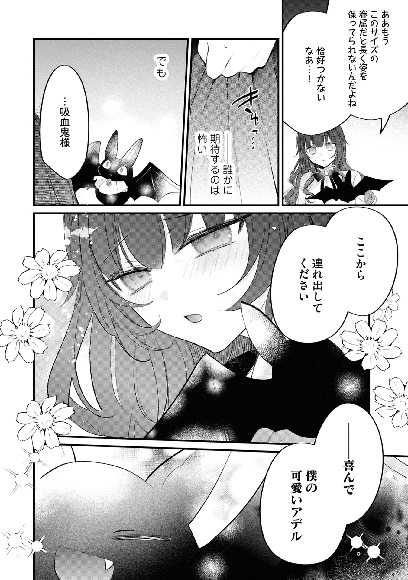 Shinitagari Reijou wa Kyuuketsuki ni Dekiai sareru Chapter 2 28ページ