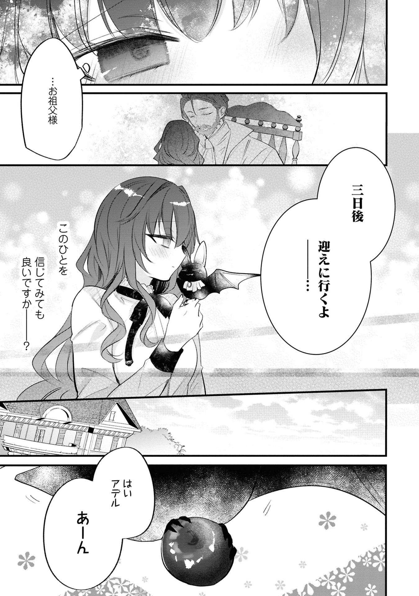 Shinitagari Reijou wa Kyuuketsuki ni Dekiai sareru Chapter 2 29ページ