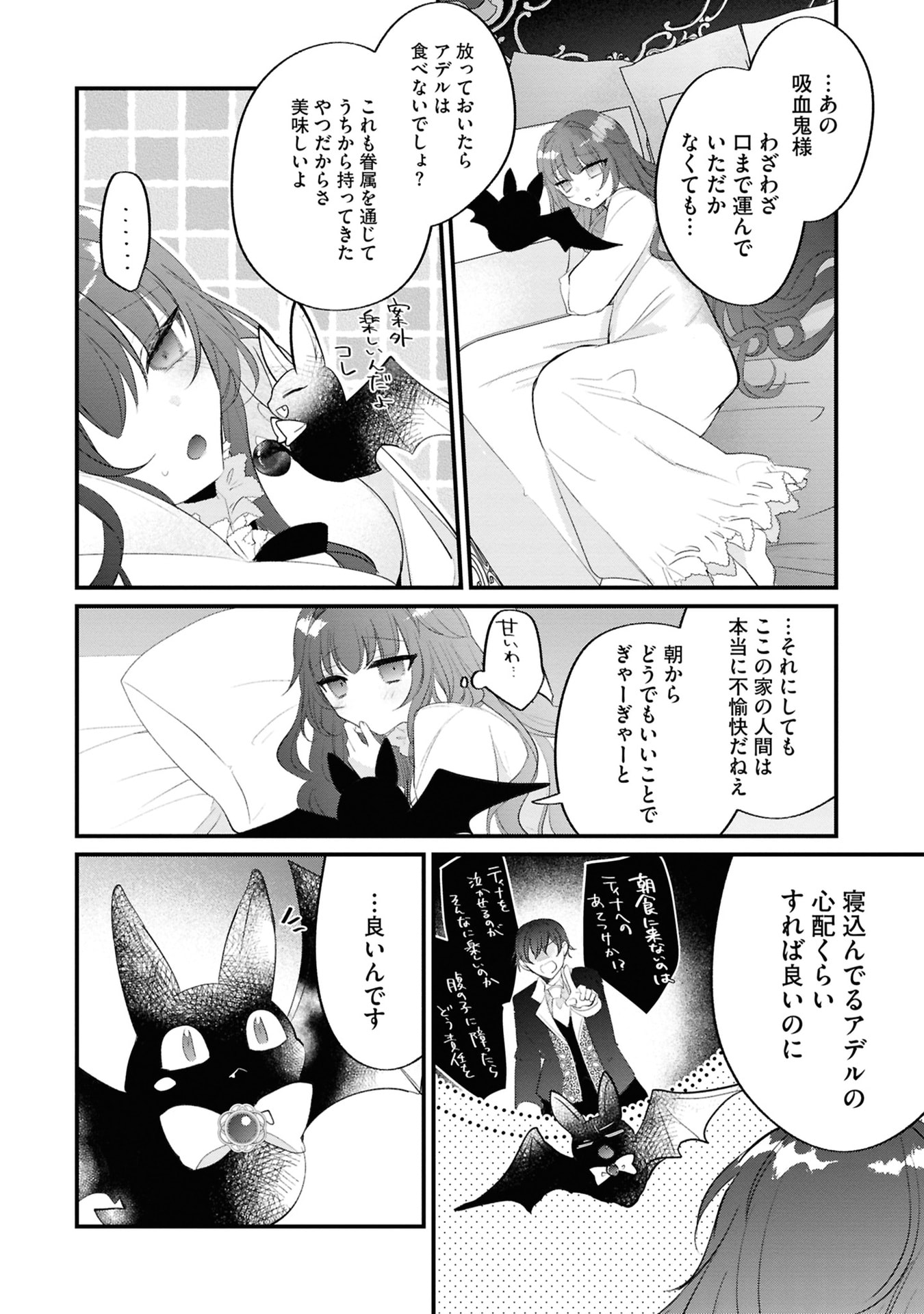 Shinitagari Reijou wa Kyuuketsuki ni Dekiai sareru Chapter 2 30ページ