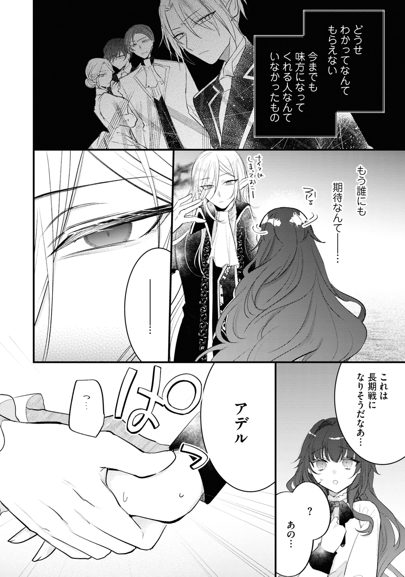 Shinitagari Reijou wa Kyuuketsuki ni Dekiai sareru Chapter 2 4ページ