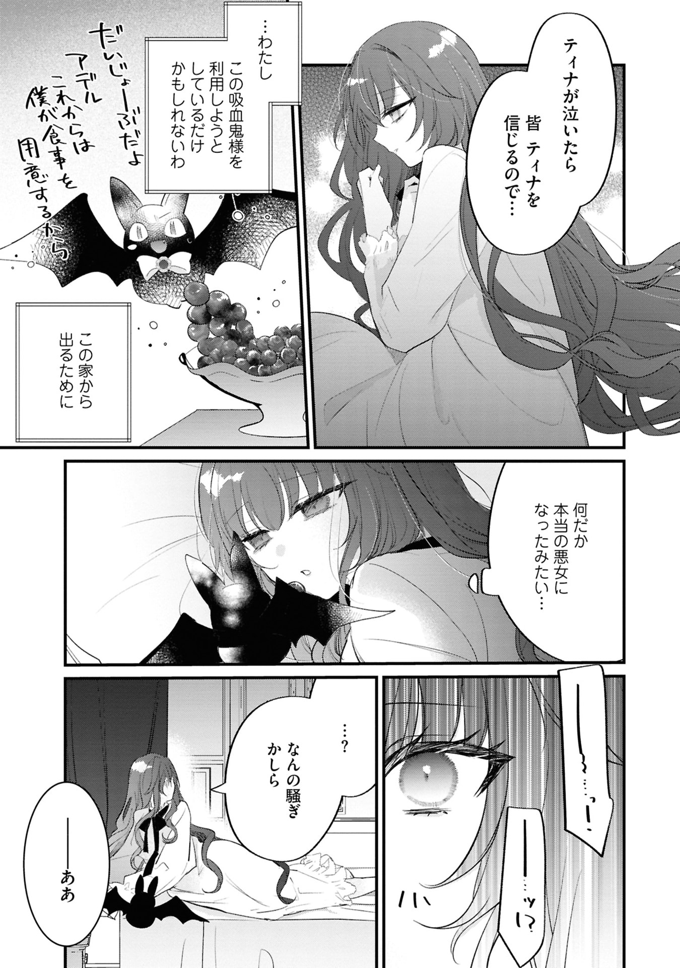 Shinitagari Reijou wa Kyuuketsuki ni Dekiai sareru Chapter 2 31ページ