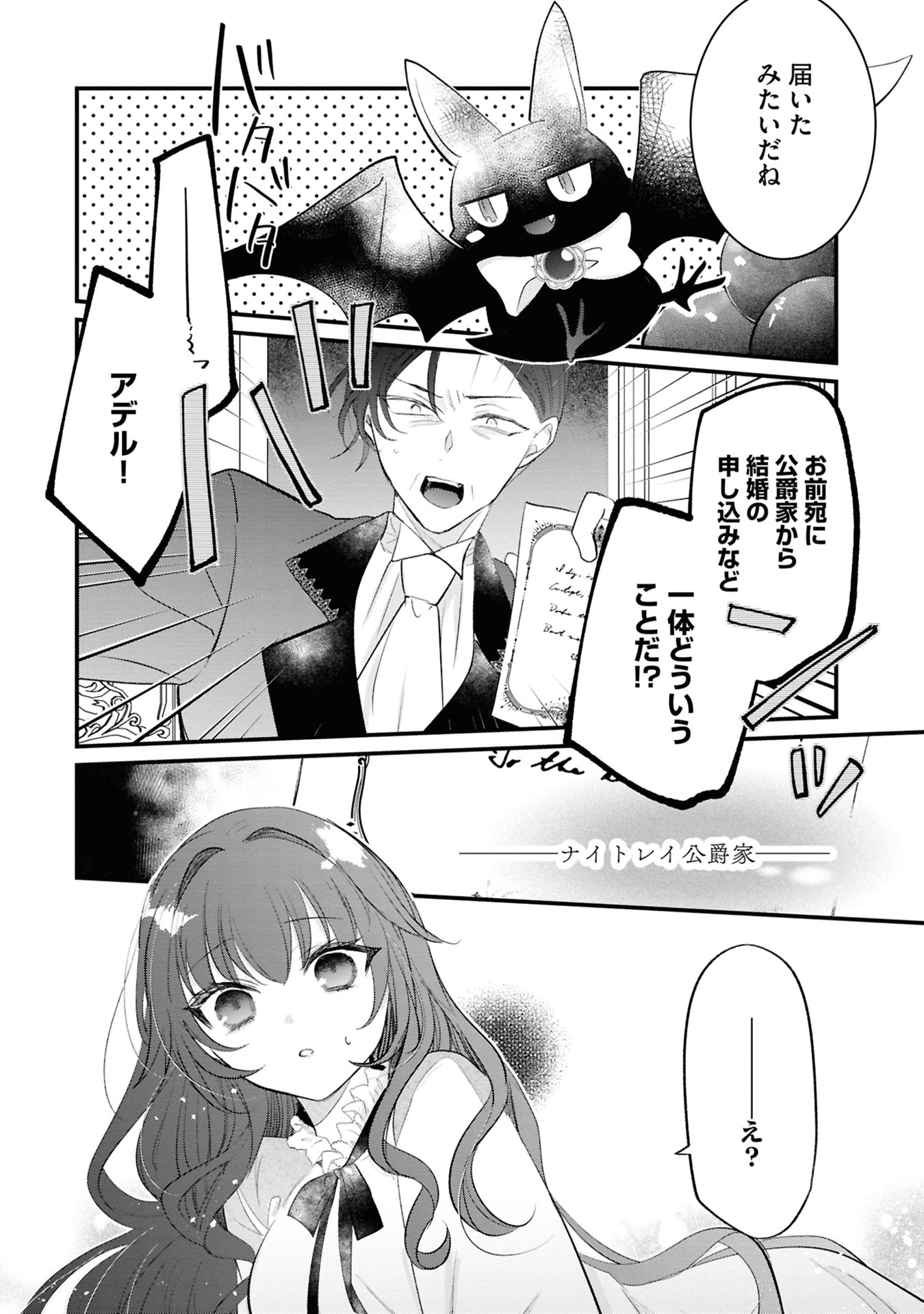 Shinitagari Reijou wa Kyuuketsuki ni Dekiai sareru Chapter 2 32ページ