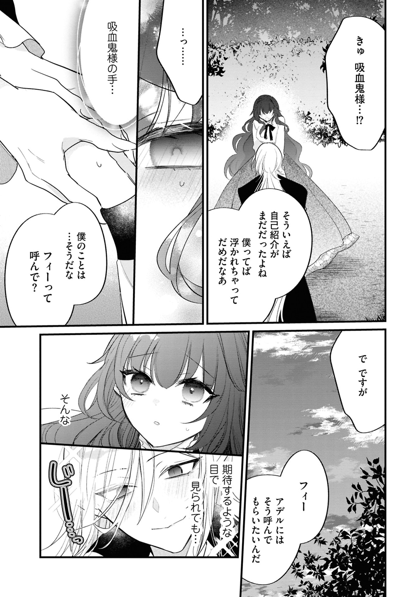 Shinitagari Reijou wa Kyuuketsuki ni Dekiai sareru Chapter 2 5ページ