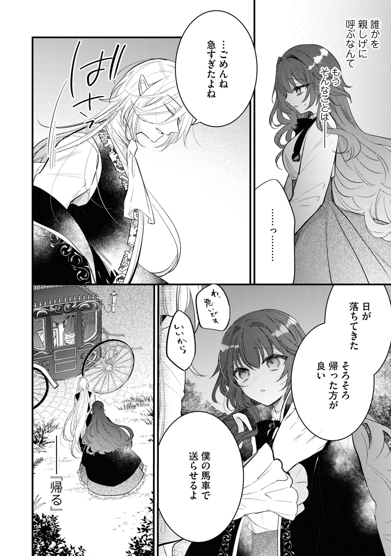 Shinitagari Reijou wa Kyuuketsuki ni Dekiai sareru Chapter 2 6ページ