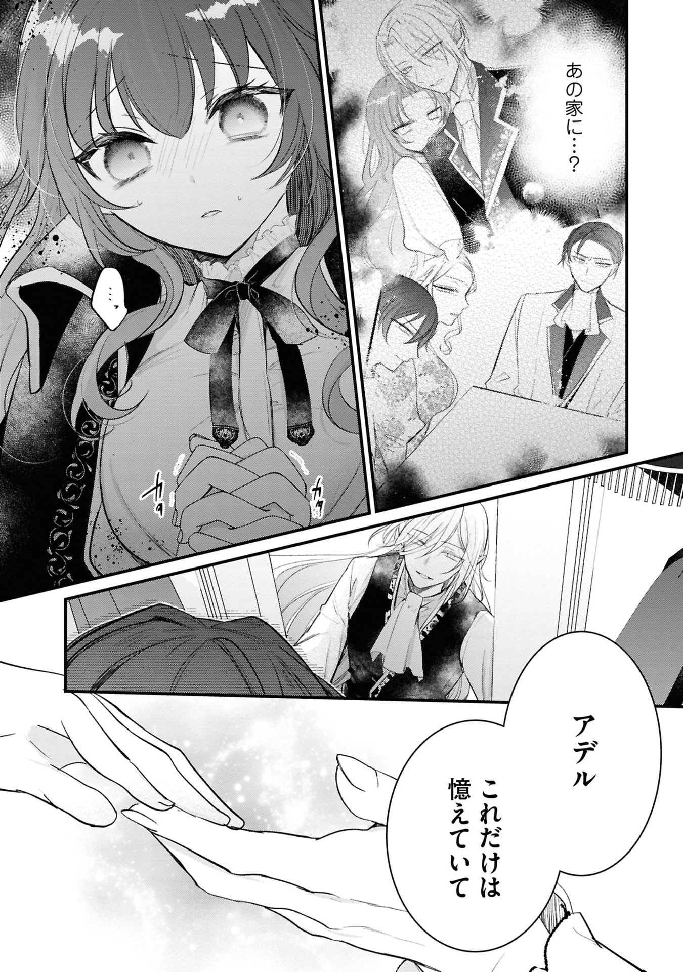 Shinitagari Reijou wa Kyuuketsuki ni Dekiai sareru Chapter 2 7ページ