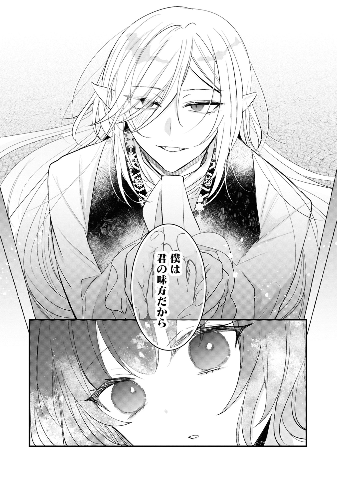 Shinitagari Reijou wa Kyuuketsuki ni Dekiai sareru Chapter 2 8ページ