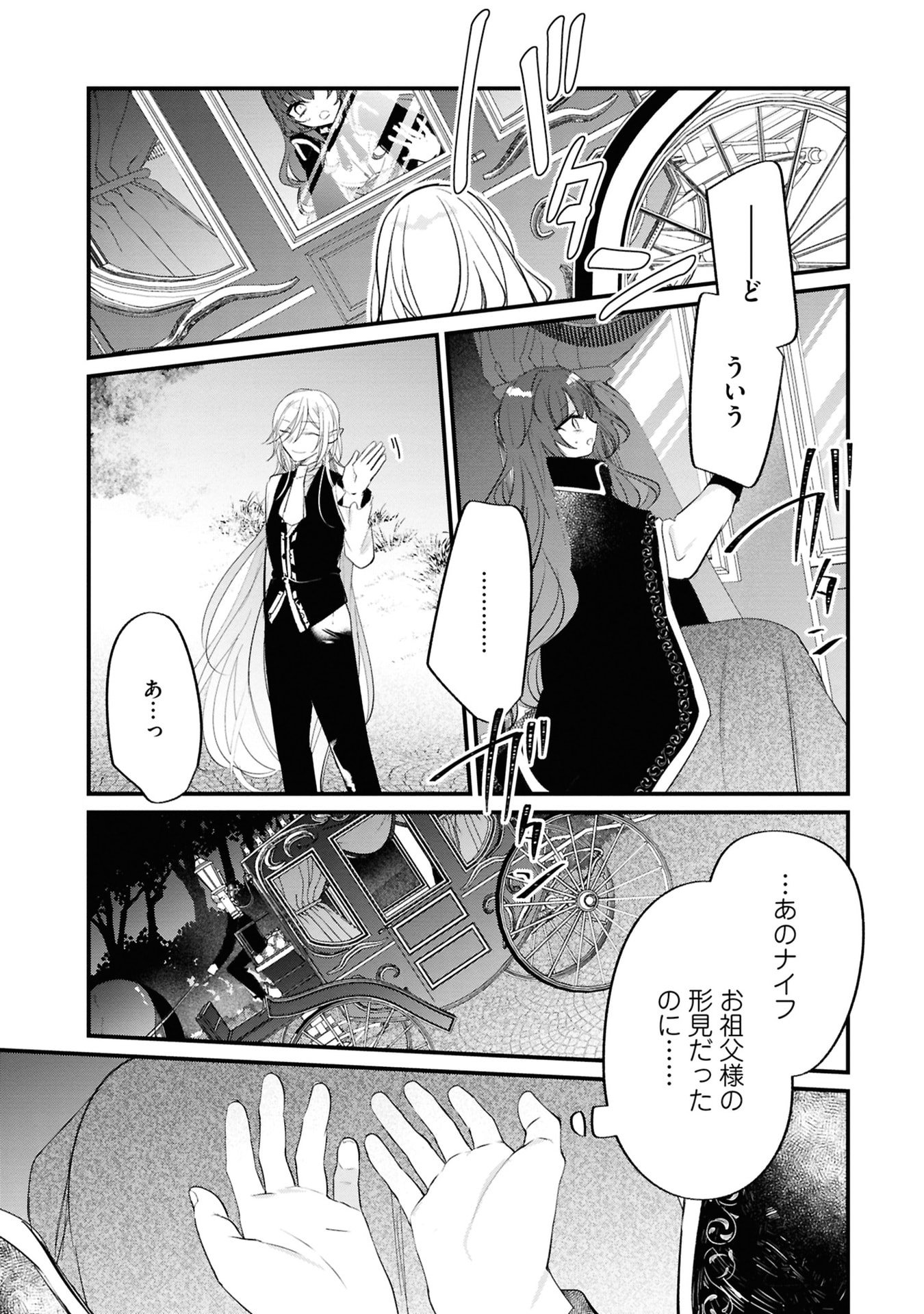 Shinitagari Reijou wa Kyuuketsuki ni Dekiai sareru Chapter 2 9ページ