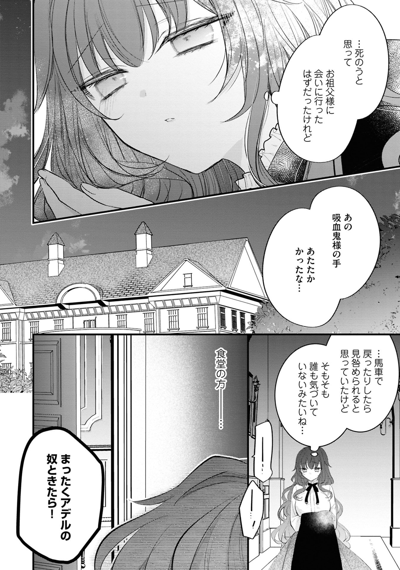 Shinitagari Reijou wa Kyuuketsuki ni Dekiai sareru Chapter 2 10ページ