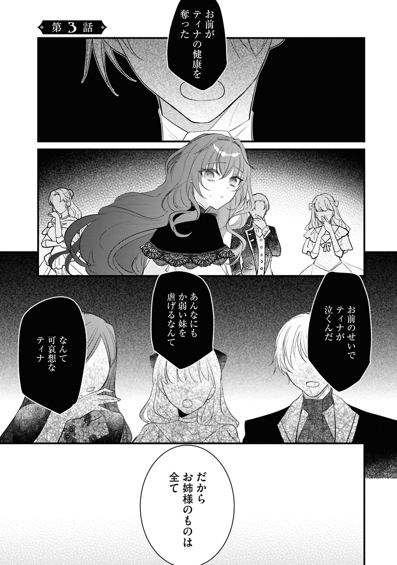 Shinitagari Reijou wa Kyuuketsuki ni Dekiai sareru Chapter 3 1ページ