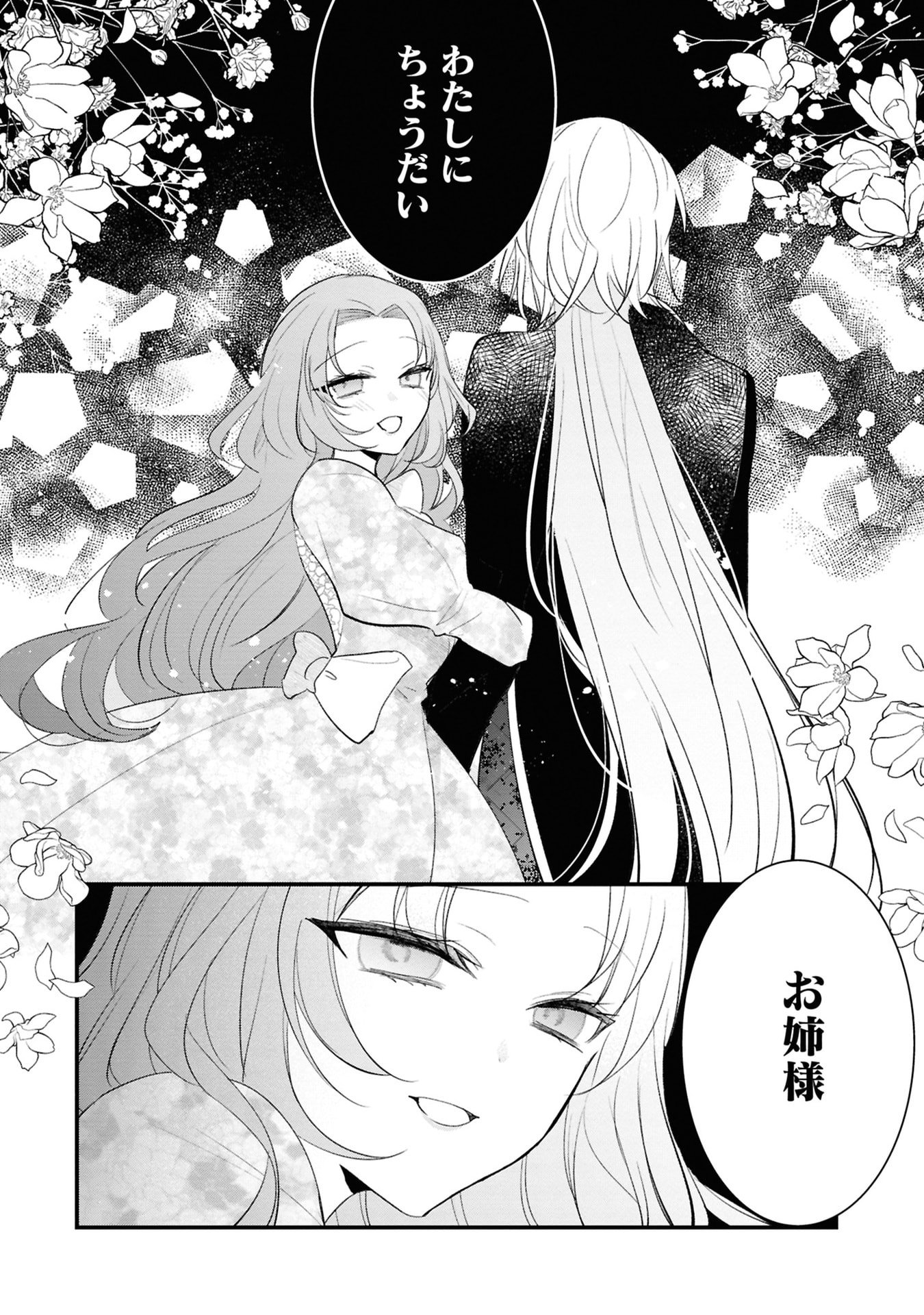 Shinitagari Reijou wa Kyuuketsuki ni Dekiai sareru Chapter 3 2ページ