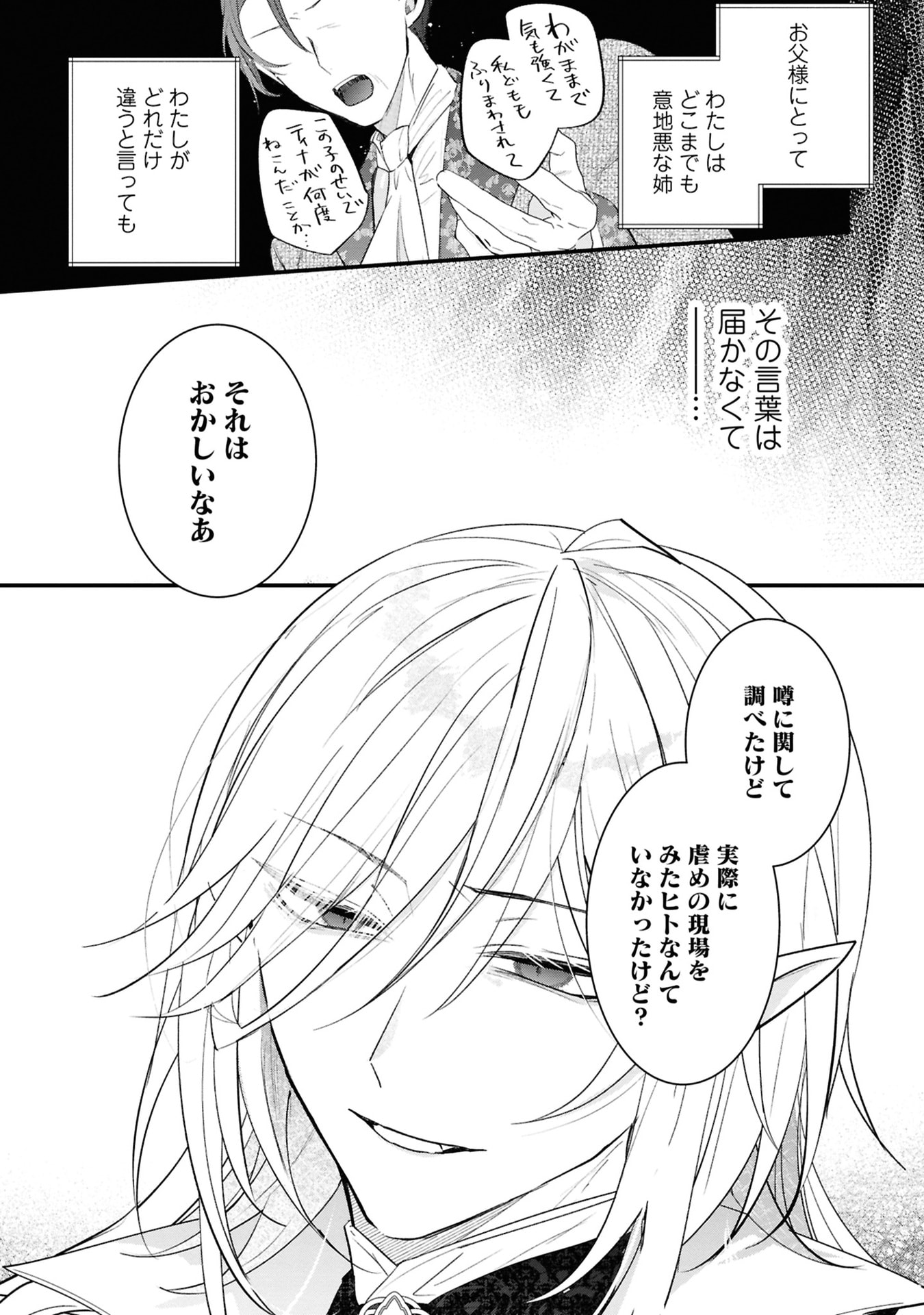 Shinitagari Reijou wa Kyuuketsuki ni Dekiai sareru Chapter 3 11ページ