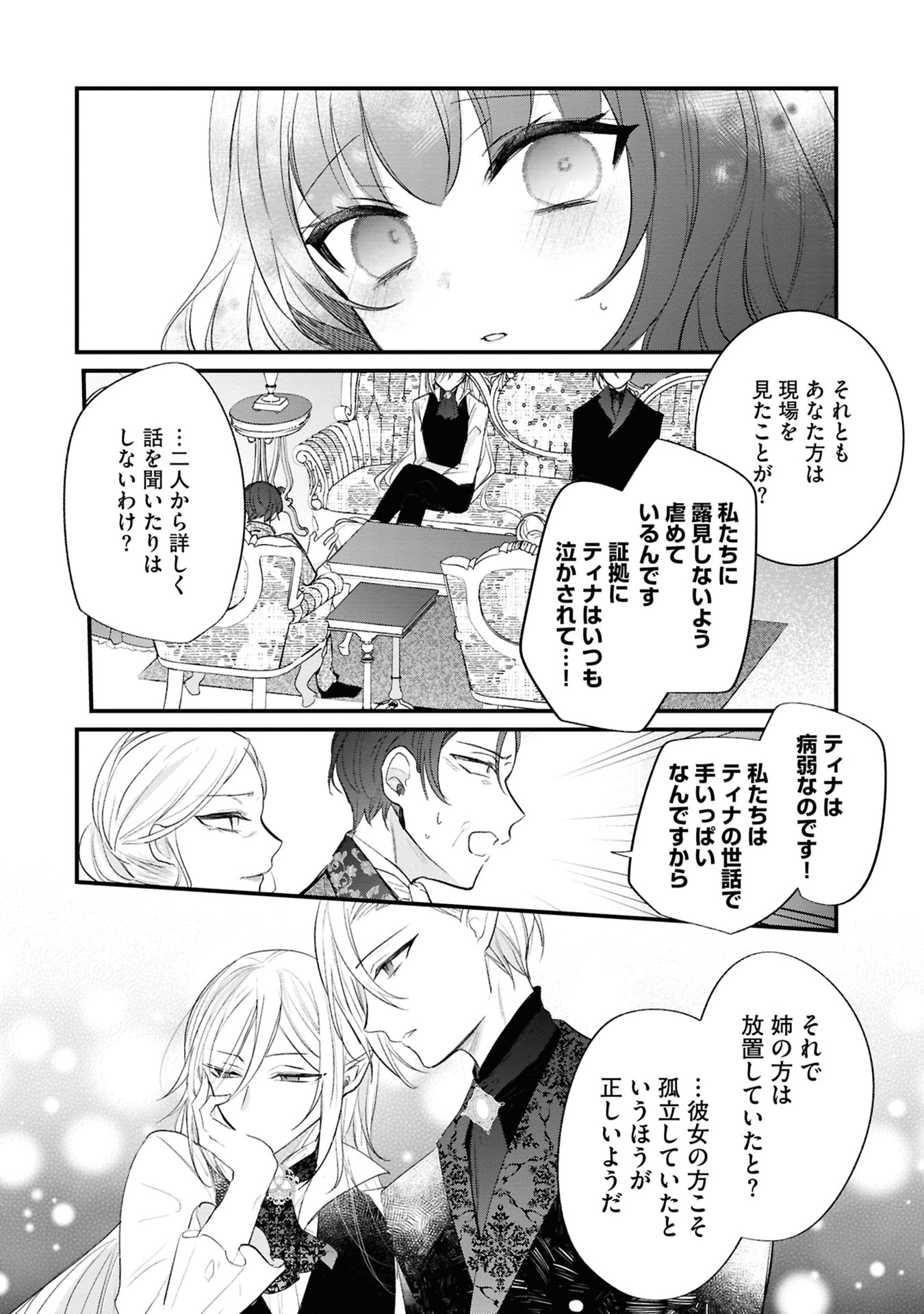 Shinitagari Reijou wa Kyuuketsuki ni Dekiai sareru Chapter 3 12ページ