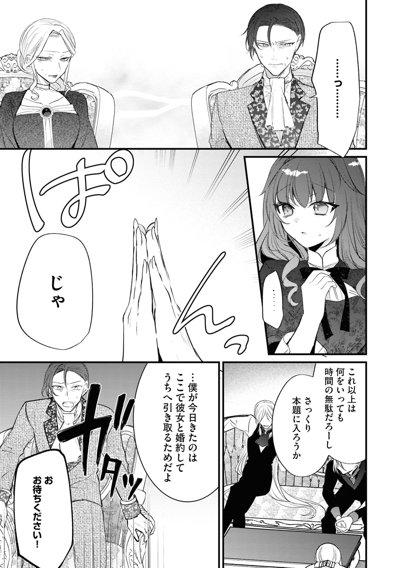 Shinitagari Reijou wa Kyuuketsuki ni Dekiai sareru Chapter 3 13ページ