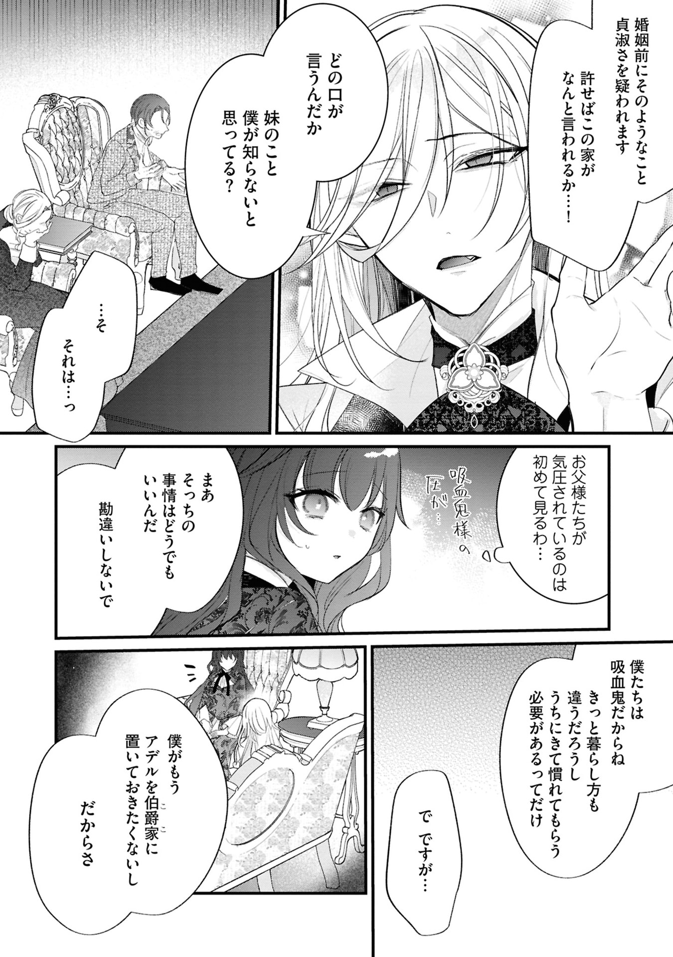 Shinitagari Reijou wa Kyuuketsuki ni Dekiai sareru Chapter 3 14ページ
