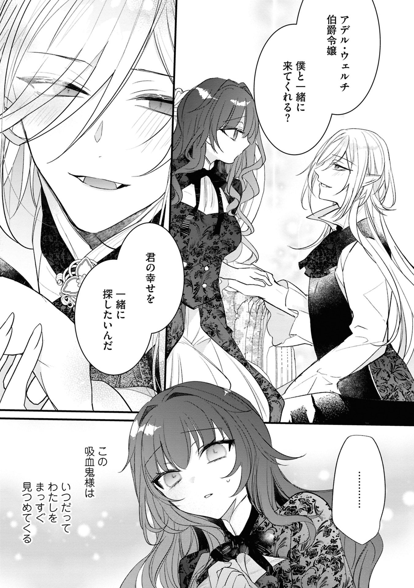 Shinitagari Reijou wa Kyuuketsuki ni Dekiai sareru Chapter 3 15ページ