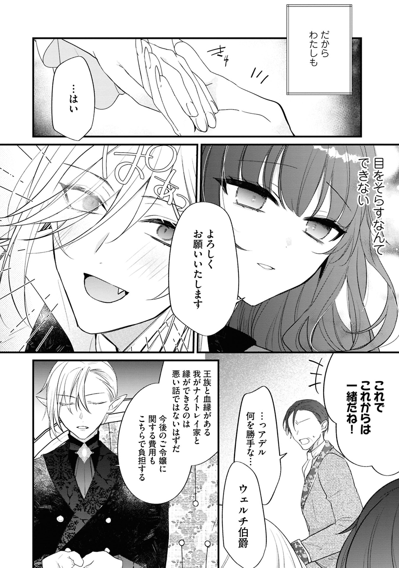 Shinitagari Reijou wa Kyuuketsuki ni Dekiai sareru Chapter 3 16ページ