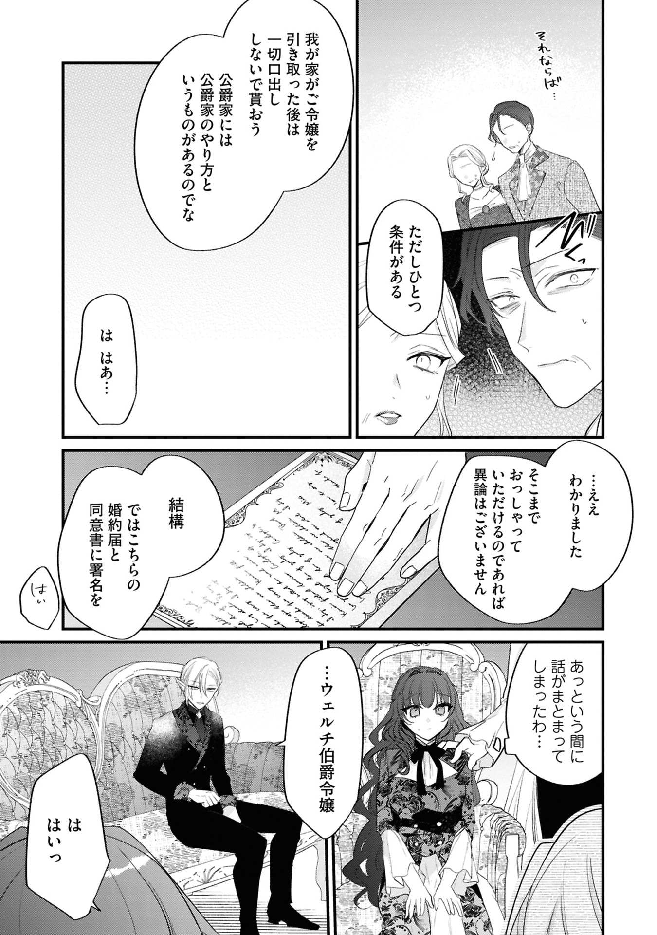 Shinitagari Reijou wa Kyuuketsuki ni Dekiai sareru Chapter 3 17ページ