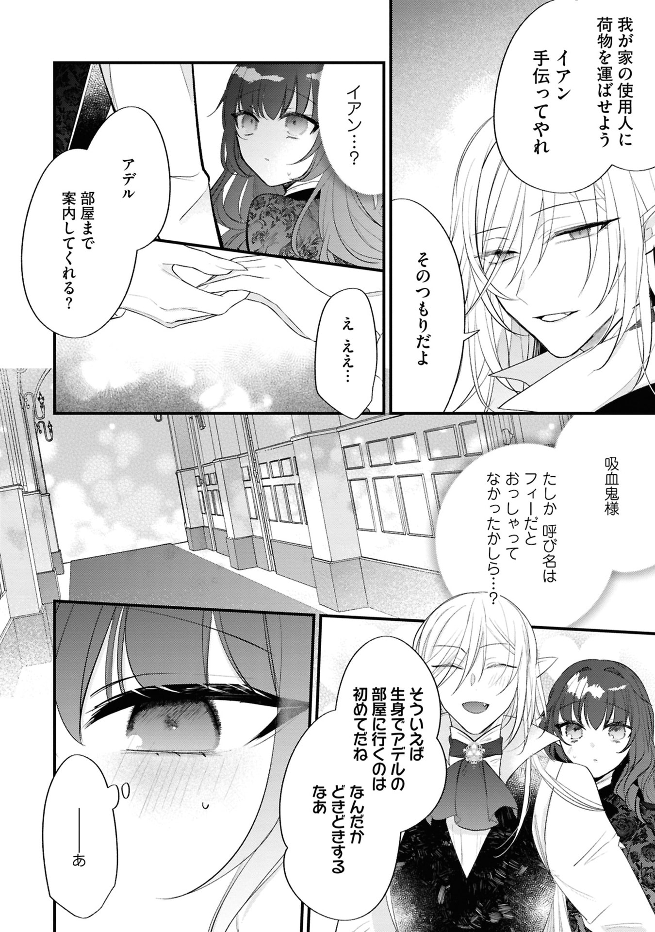 Shinitagari Reijou wa Kyuuketsuki ni Dekiai sareru Chapter 3 18ページ