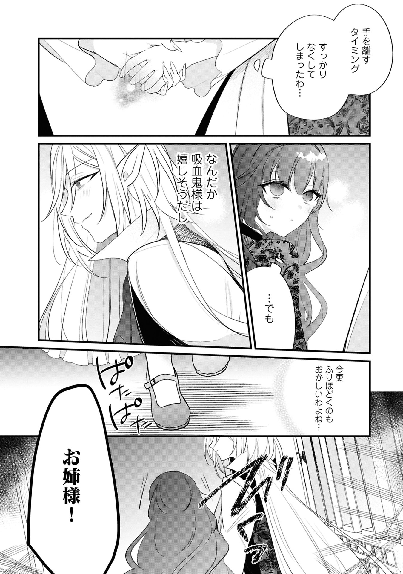 Shinitagari Reijou wa Kyuuketsuki ni Dekiai sareru Chapter 3 19ページ
