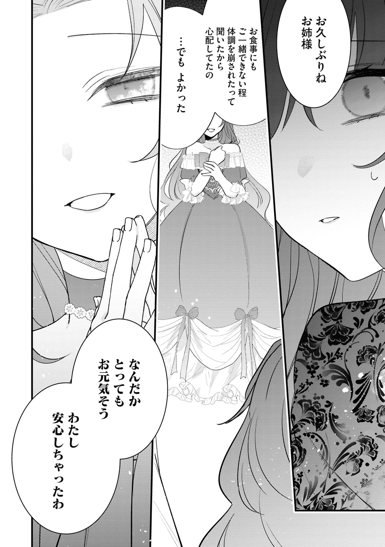 Shinitagari Reijou wa Kyuuketsuki ni Dekiai sareru Chapter 3 20ページ