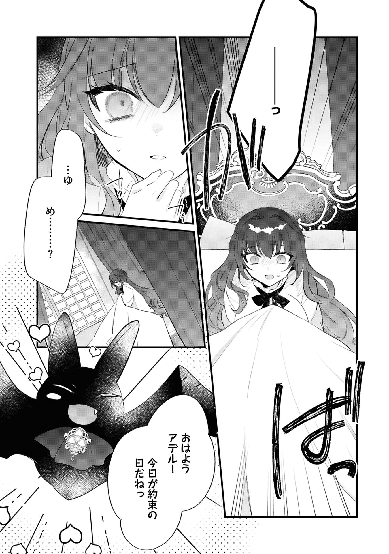 Shinitagari Reijou wa Kyuuketsuki ni Dekiai sareru Chapter 3 3ページ