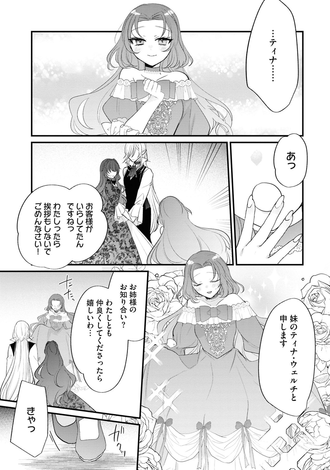 Shinitagari Reijou wa Kyuuketsuki ni Dekiai sareru Chapter 3 21ページ