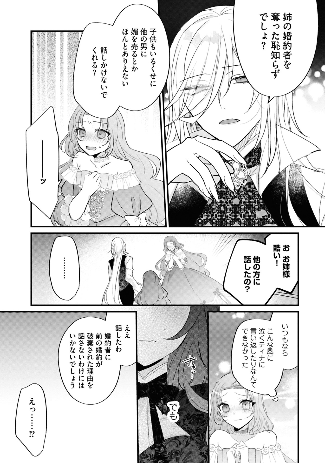 Shinitagari Reijou wa Kyuuketsuki ni Dekiai sareru Chapter 3 23ページ