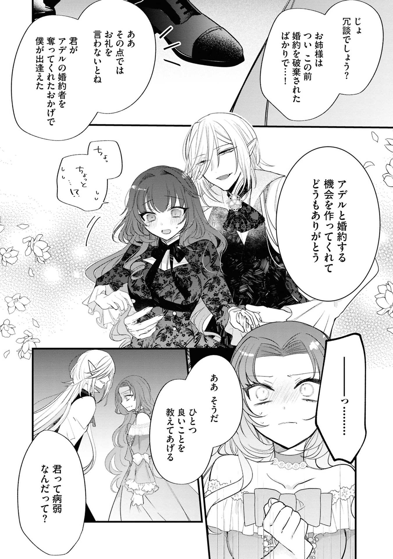 Shinitagari Reijou wa Kyuuketsuki ni Dekiai sareru Chapter 3 24ページ