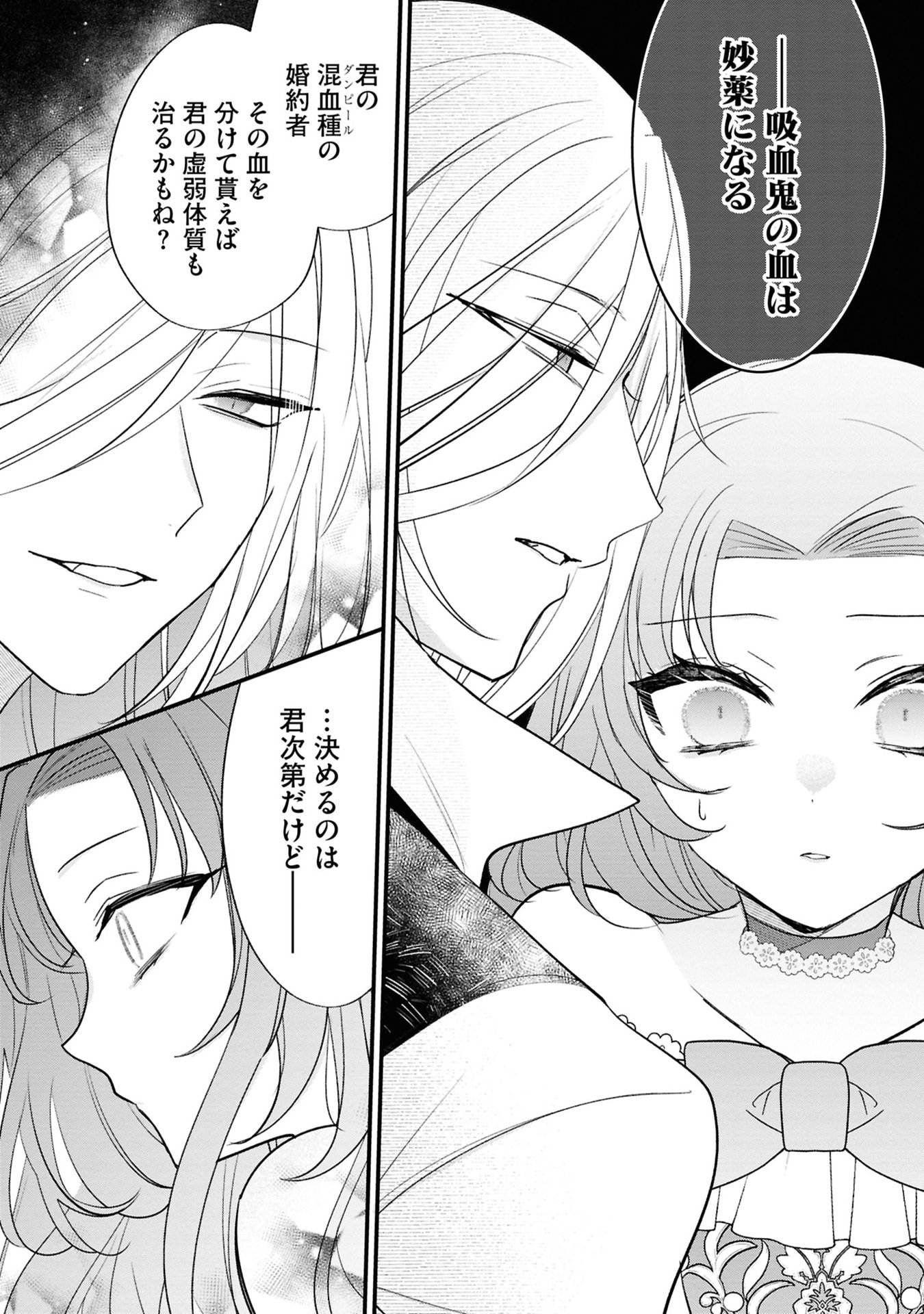 Shinitagari Reijou wa Kyuuketsuki ni Dekiai sareru Chapter 3 25ページ