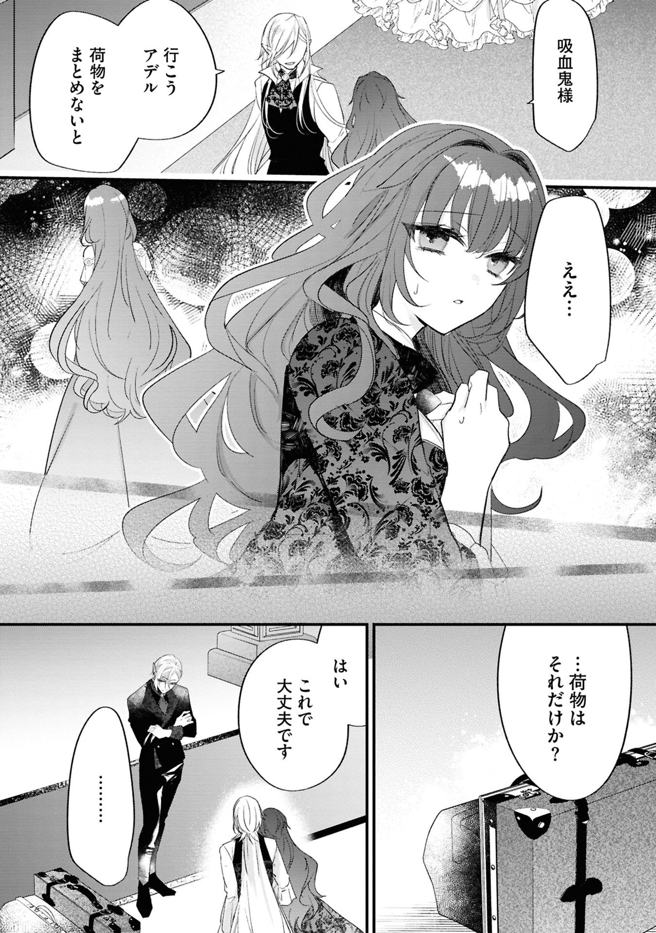 Shinitagari Reijou wa Kyuuketsuki ni Dekiai sareru Chapter 3 26ページ