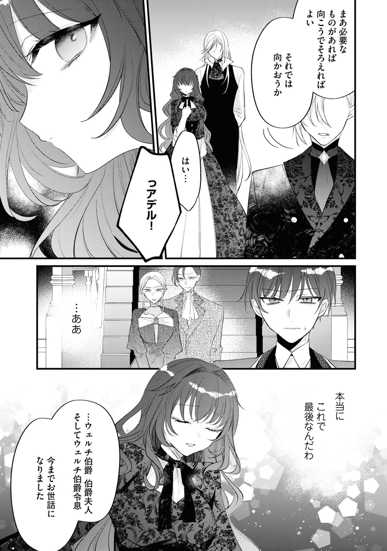 Shinitagari Reijou wa Kyuuketsuki ni Dekiai sareru Chapter 3 27ページ