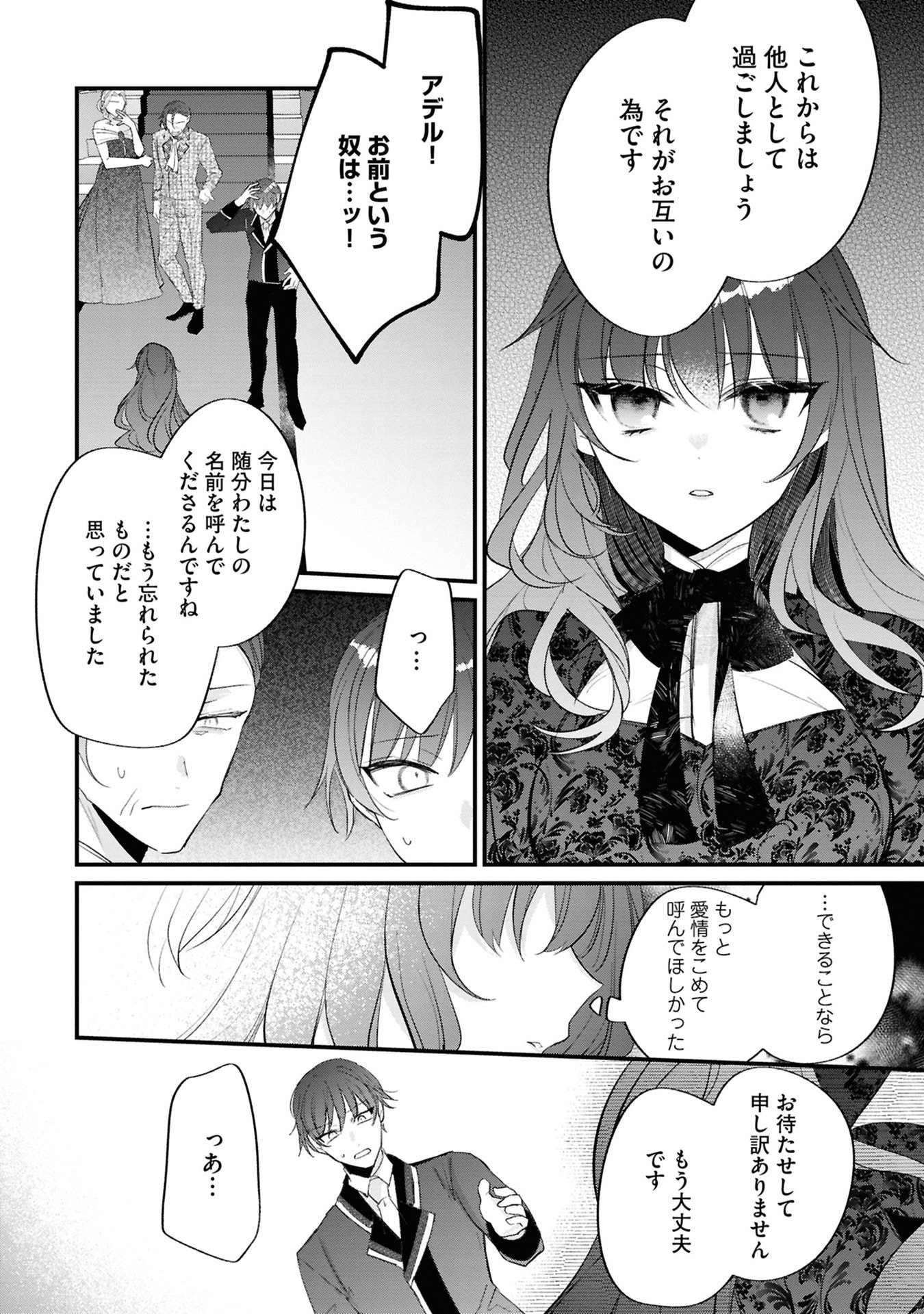 Shinitagari Reijou wa Kyuuketsuki ni Dekiai sareru Chapter 3 28ページ