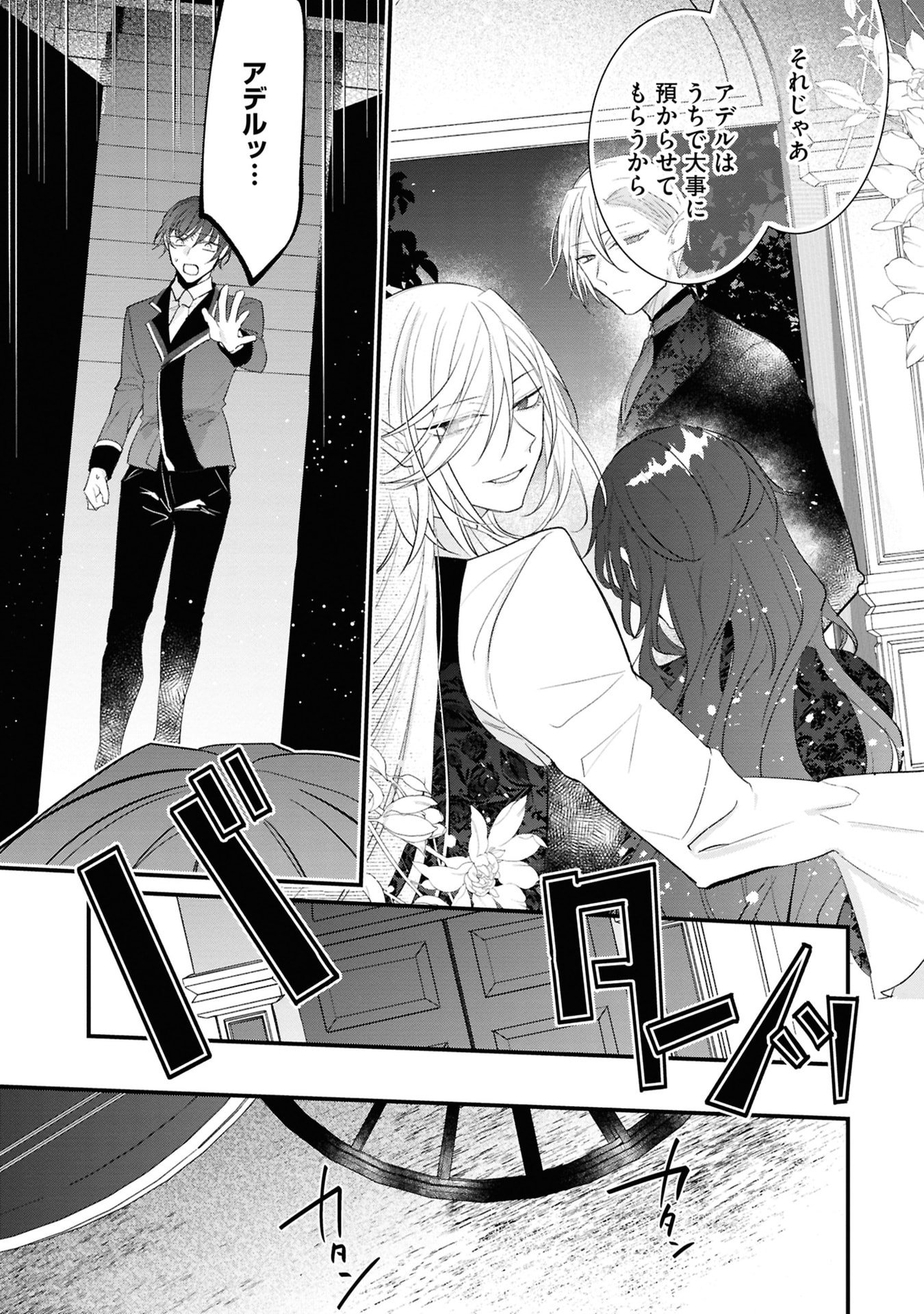 Shinitagari Reijou wa Kyuuketsuki ni Dekiai sareru Chapter 3 29ページ
