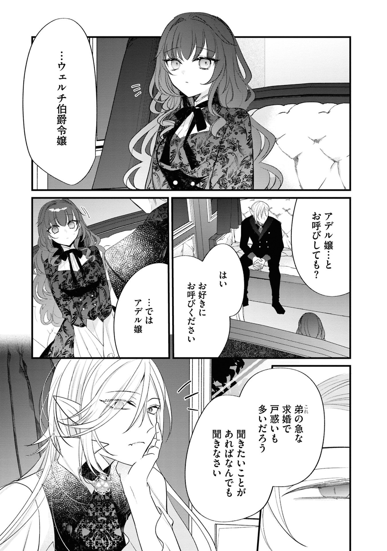 Shinitagari Reijou wa Kyuuketsuki ni Dekiai sareru Chapter 3 30ページ