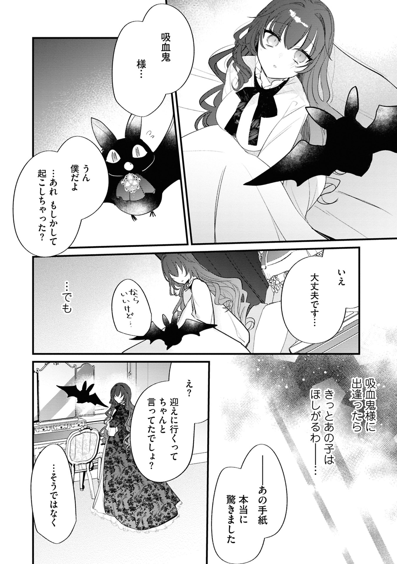 Shinitagari Reijou wa Kyuuketsuki ni Dekiai sareru Chapter 3 4ページ