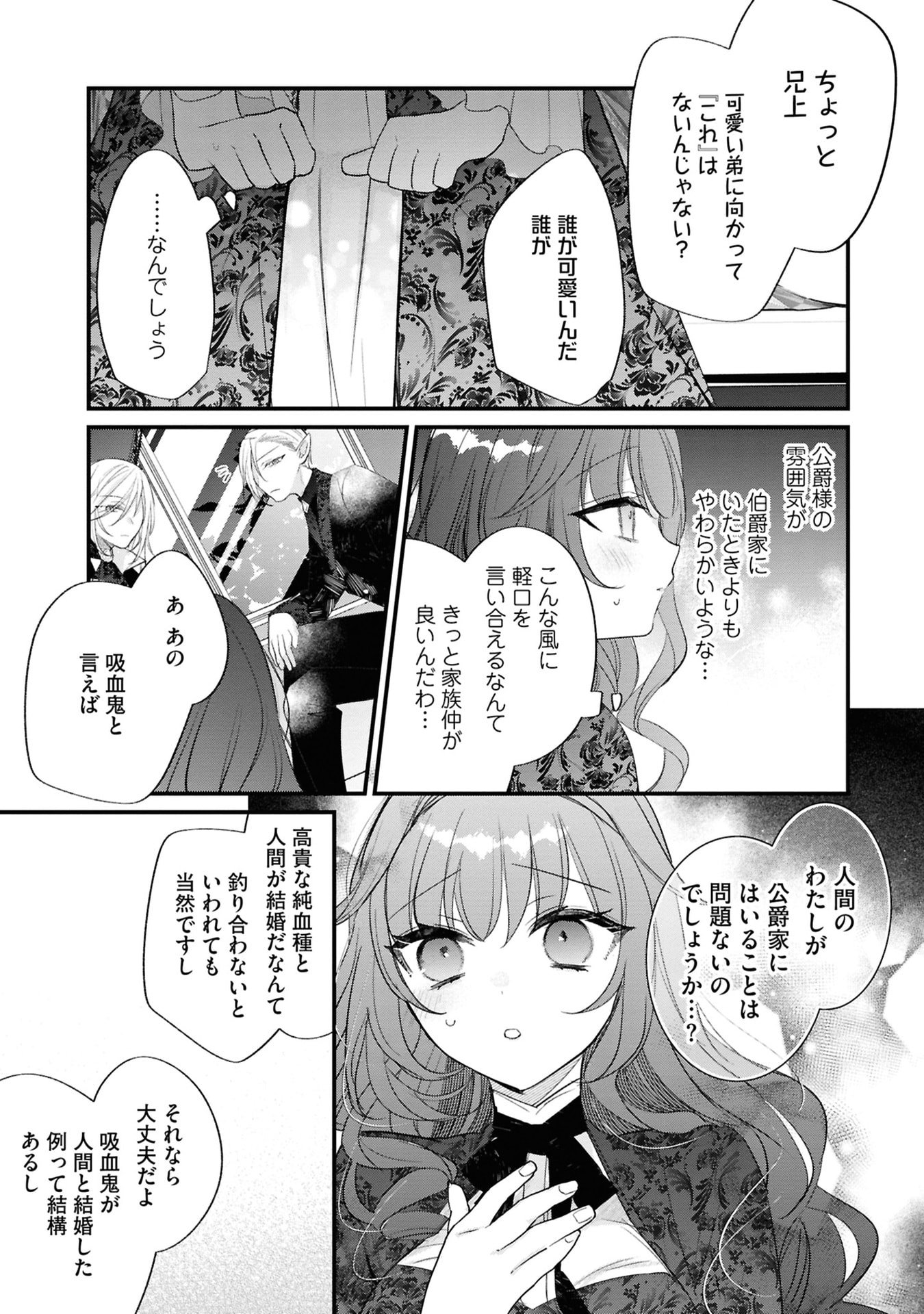 Shinitagari Reijou wa Kyuuketsuki ni Dekiai sareru Chapter 3 31ページ